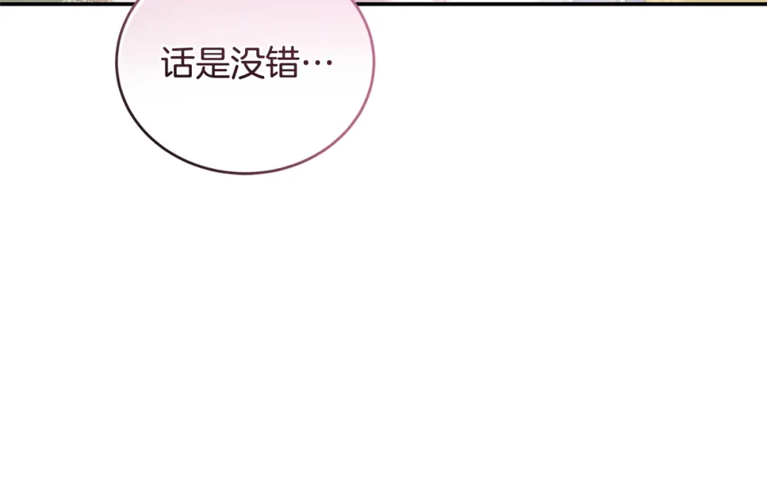 只有我不知道恶女是男人 第14话 背后的故事 第92页
