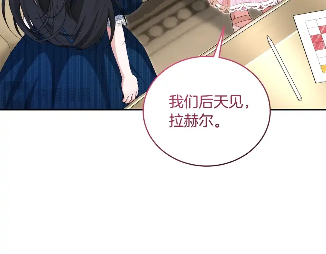 只有我不知道恶女是男人 第15话 危机降临 第10页