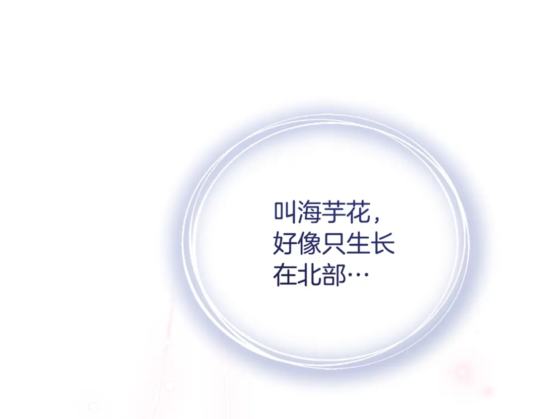 只有我不知道恶女是男人 第15话 危机降临 第101页