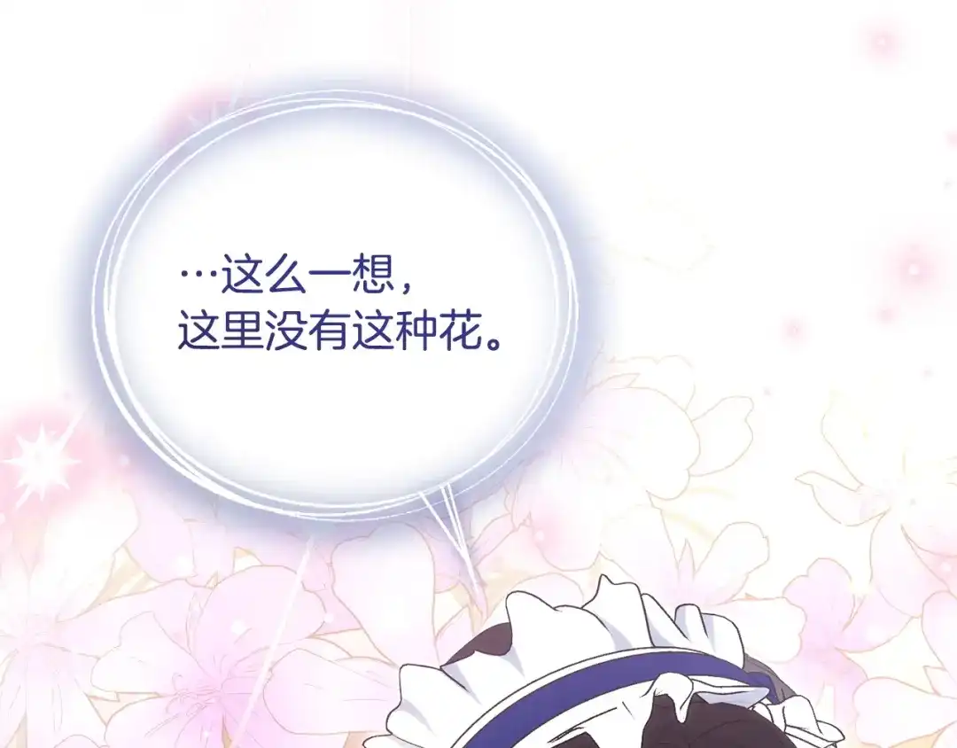 只有我不知道恶女是男人 第15话 危机降临 第102页