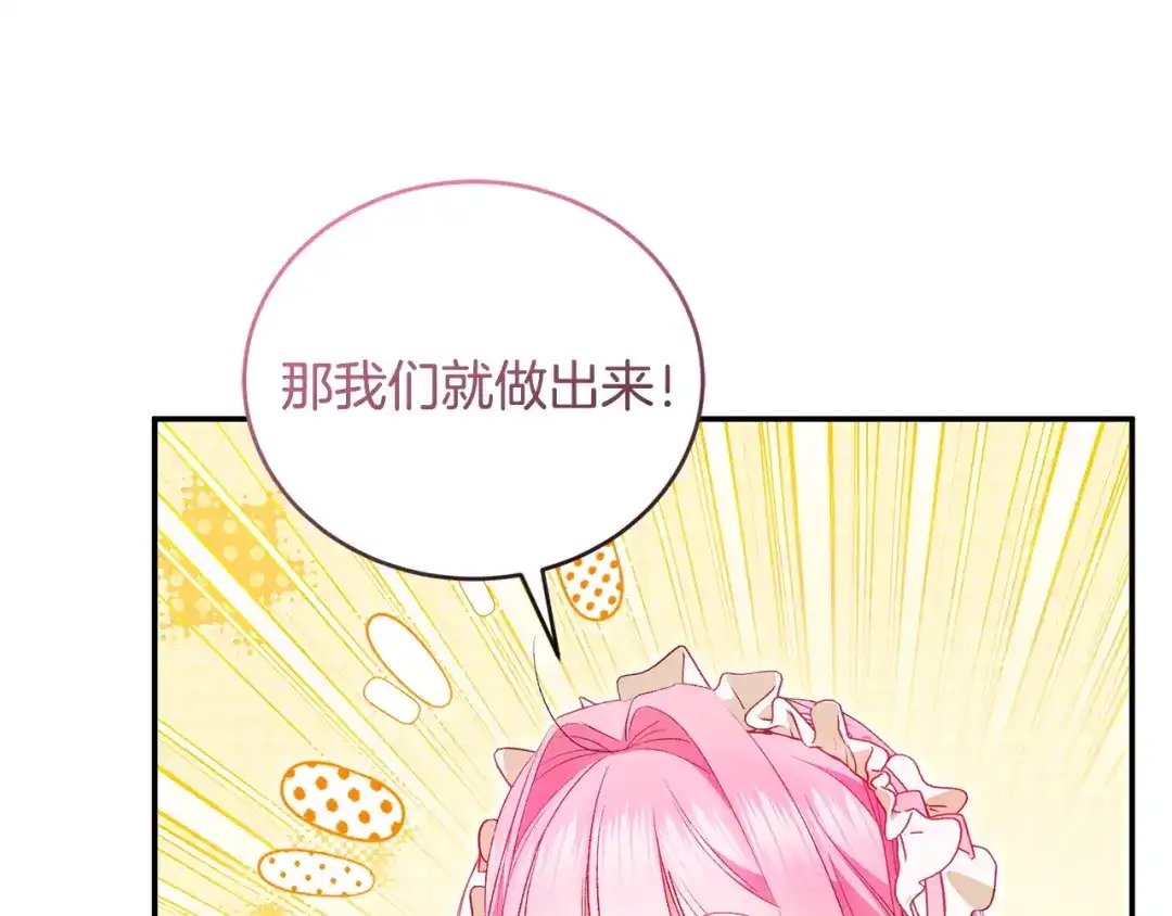 只有我不知道恶女是男人 第15话 危机降临 第106页