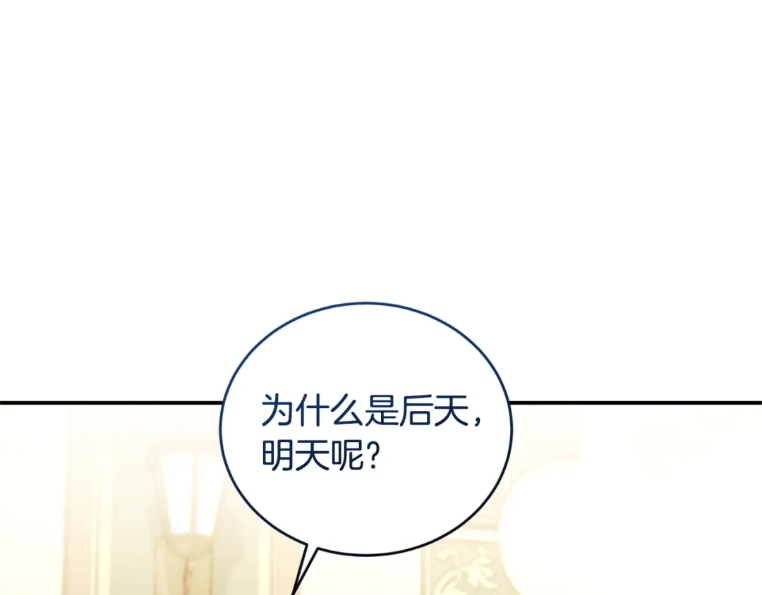只有我不知道恶女是男人 第15话 危机降临 第11页