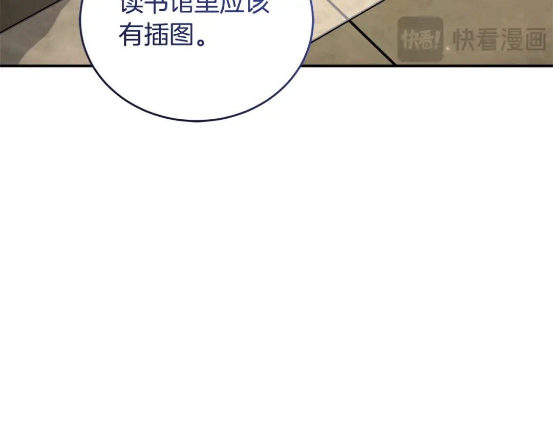 只有我不知道恶女是男人 第15话 危机降临 第112页