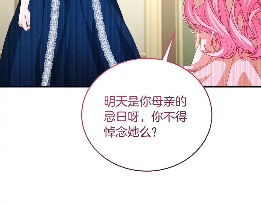 只有我不知道恶女是男人 第15话 危机降临 第13页