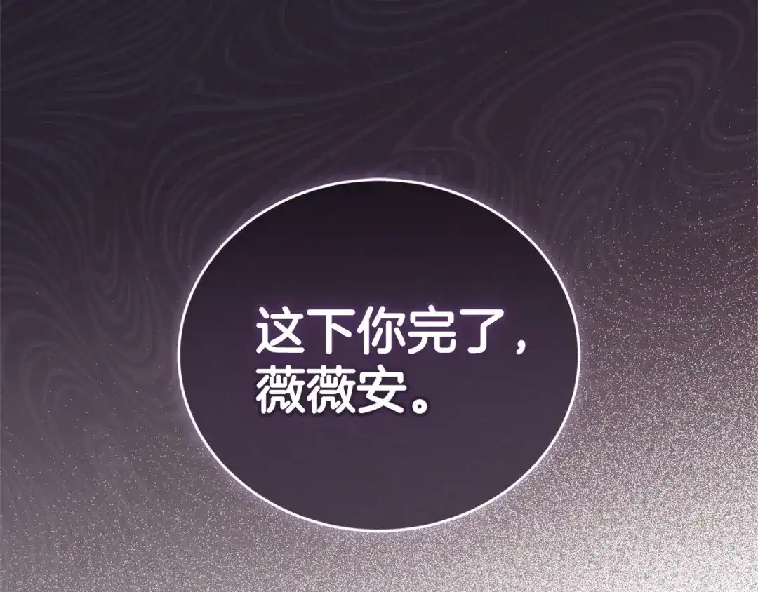 只有我不知道恶女是男人 第15话 危机降临 第130页
