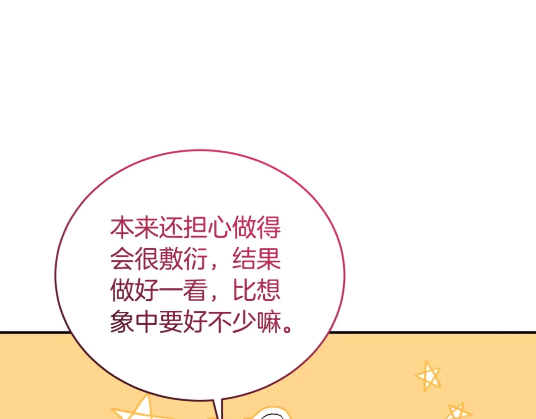只有我不知道恶女是男人 第15话 危机降临 第138页