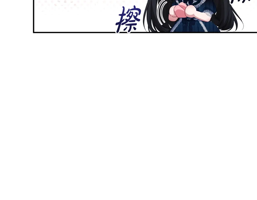 只有我不知道恶女是男人 第15话 危机降临 第142页