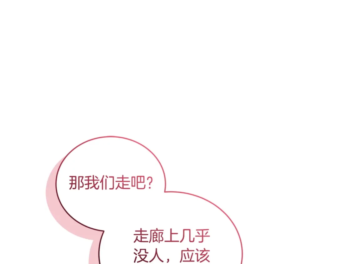 只有我不知道恶女是男人 第15话 危机降临 第143页