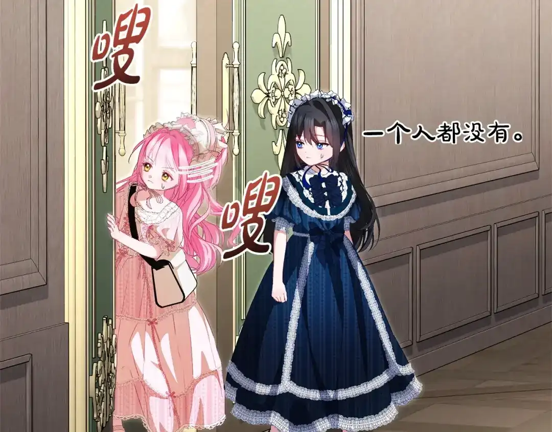 只有我不知道恶女是男人 第15话 危机降临 第148页