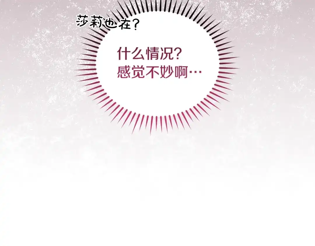 只有我不知道恶女是男人 第15话 危机降临 第165页