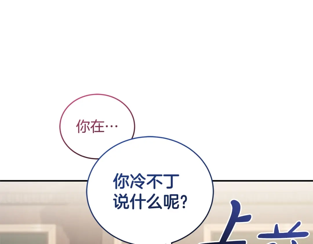 只有我不知道恶女是男人 第15话 危机降临 第173页