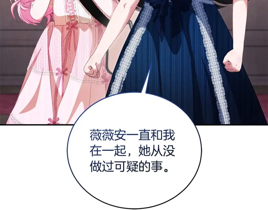 只有我不知道恶女是男人 第15话 危机降临 第175页