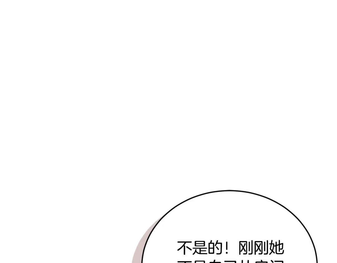 只有我不知道恶女是男人 第15话 危机降临 第176页