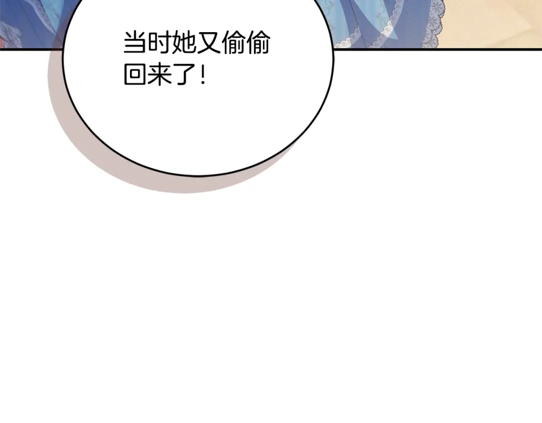 只有我不知道恶女是男人 第15话 危机降临 第179页