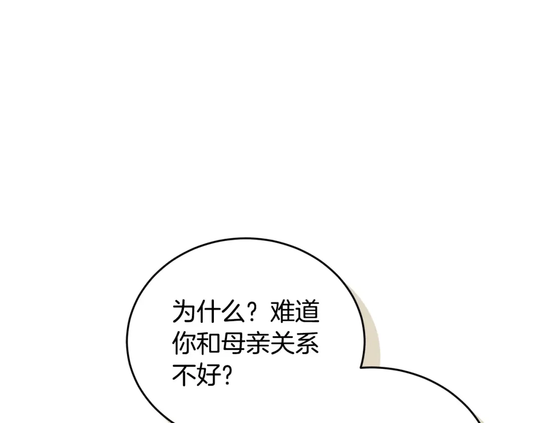 只有我不知道恶女是男人 第15话 危机降临 第18页