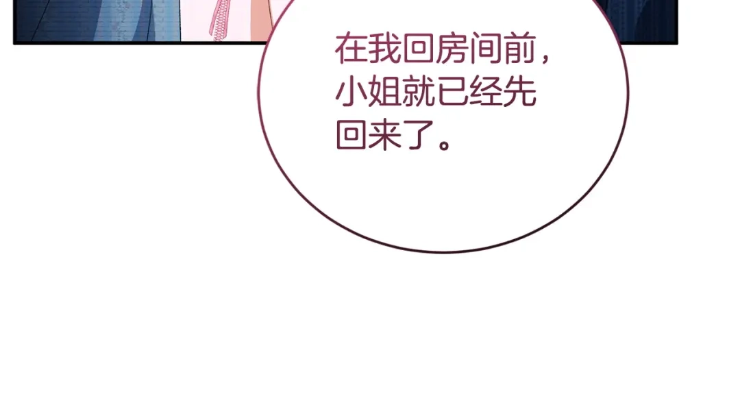只有我不知道恶女是男人 第15话 危机降临 第182页