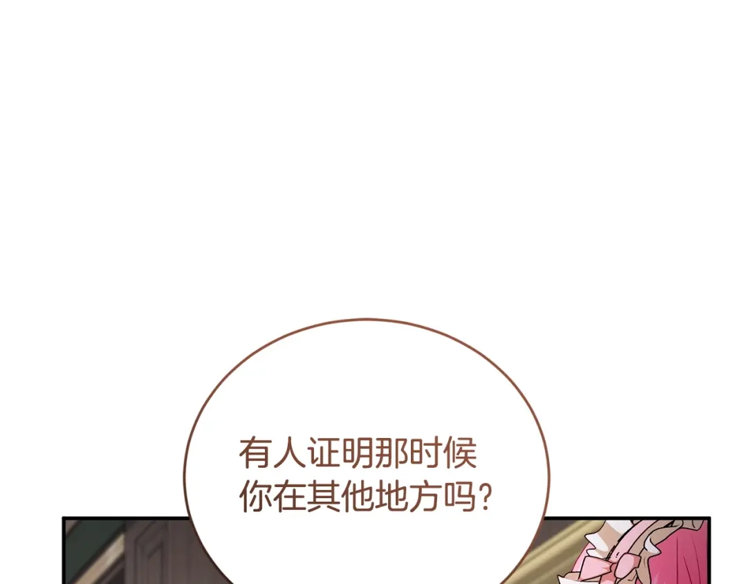 只有我不知道恶女是男人 第15话 危机降临 第183页