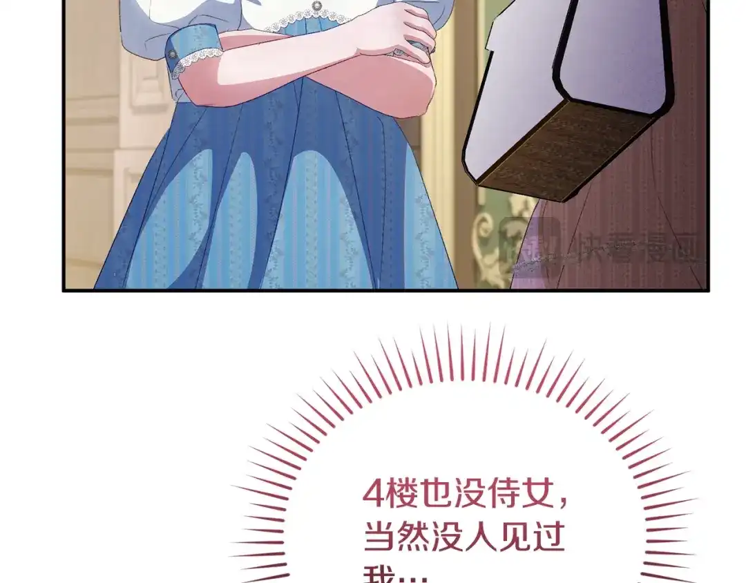 只有我不知道恶女是男人 第15话 危机降临 第185页