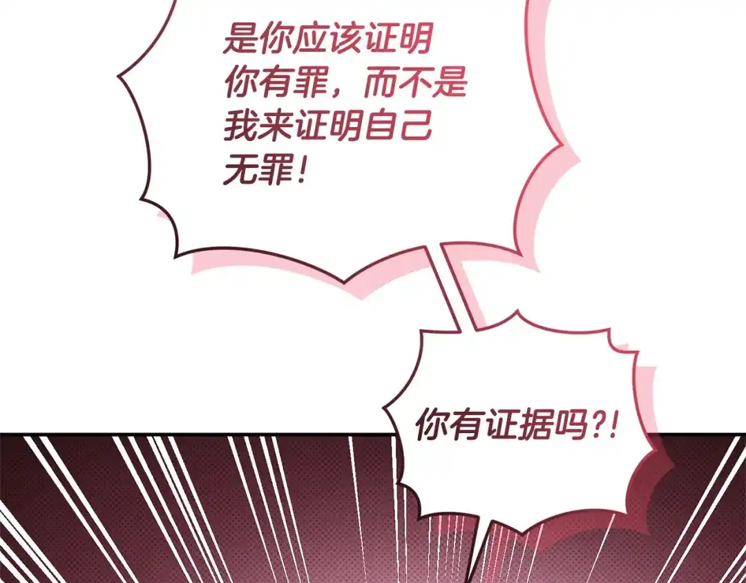 只有我不知道恶女是男人 第15话 危机降临 第187页