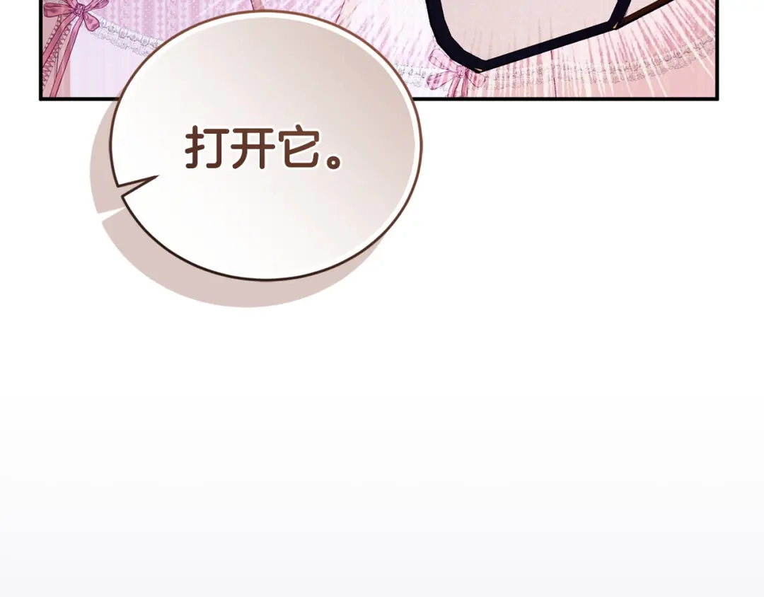 只有我不知道恶女是男人 第15话 危机降临 第193页