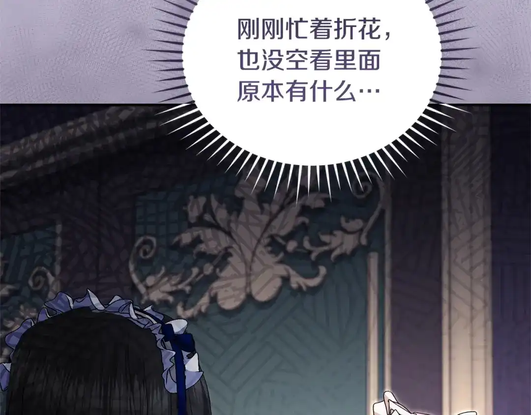 只有我不知道恶女是男人 第15话 危机降临 第195页