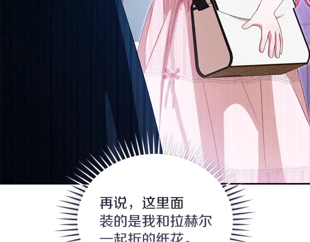 只有我不知道恶女是男人 第15话 危机降临 第197页