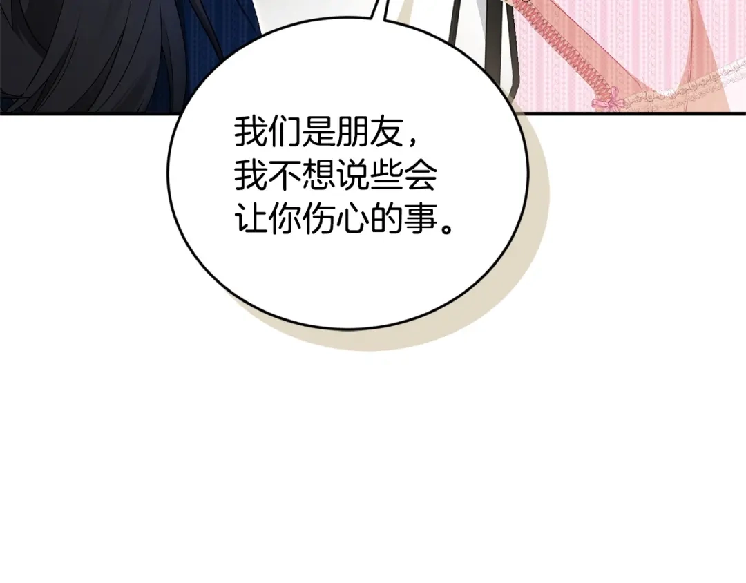 只有我不知道恶女是男人 第15话 危机降临 第21页