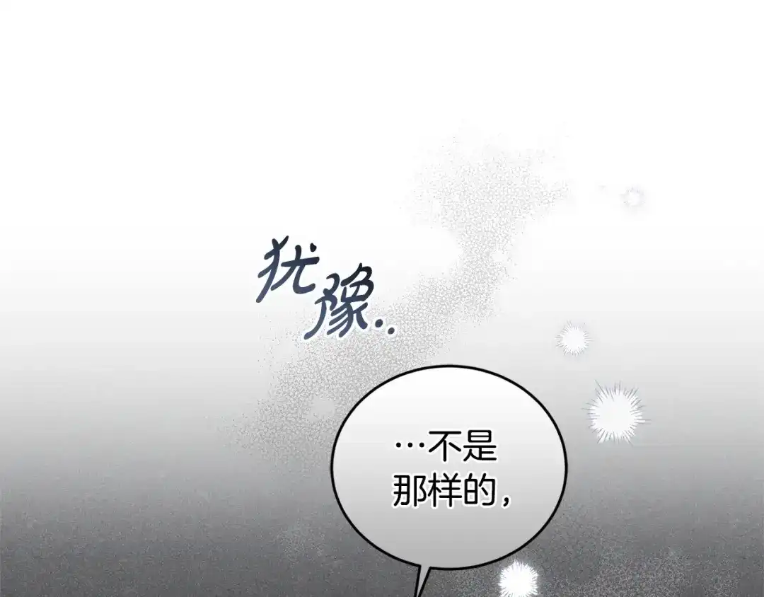 只有我不知道恶女是男人 第15话 危机降临 第22页