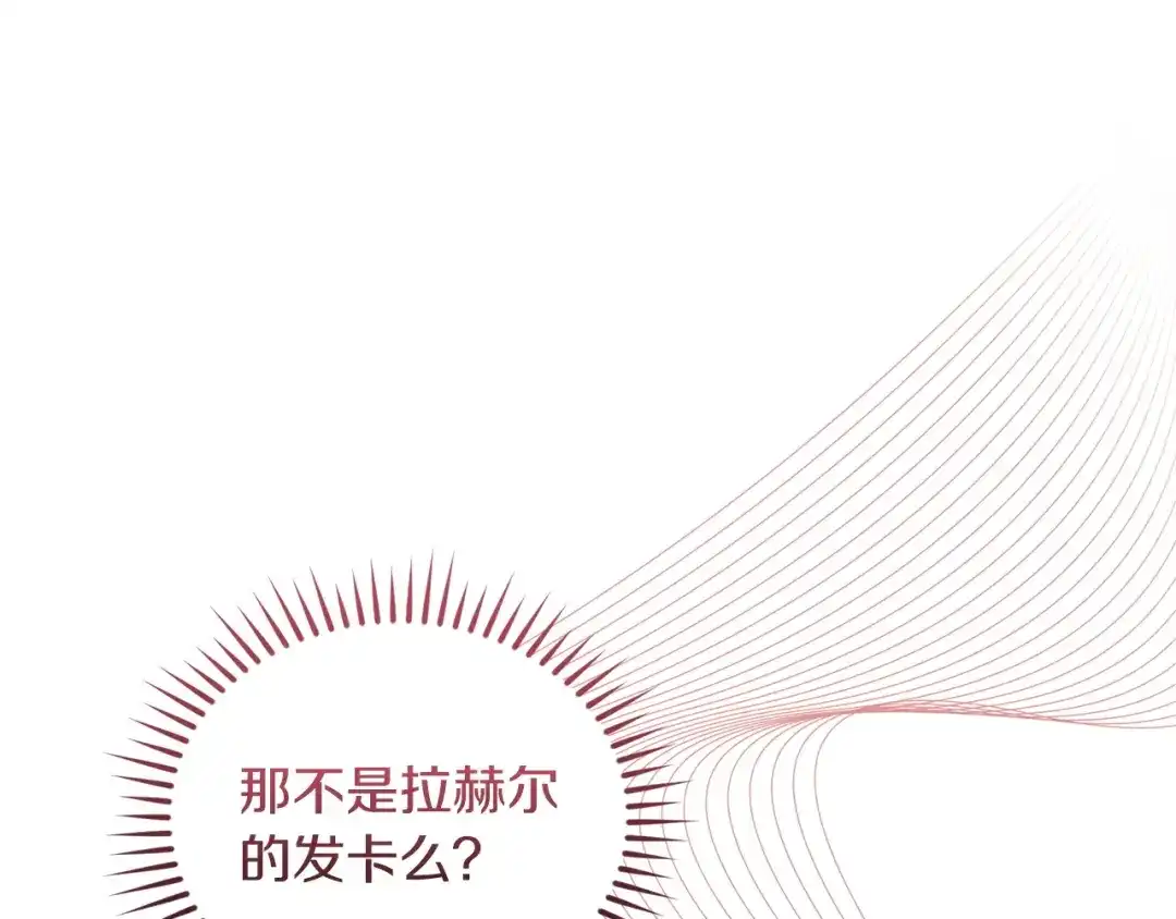 只有我不知道恶女是男人 第15话 危机降临 第223页