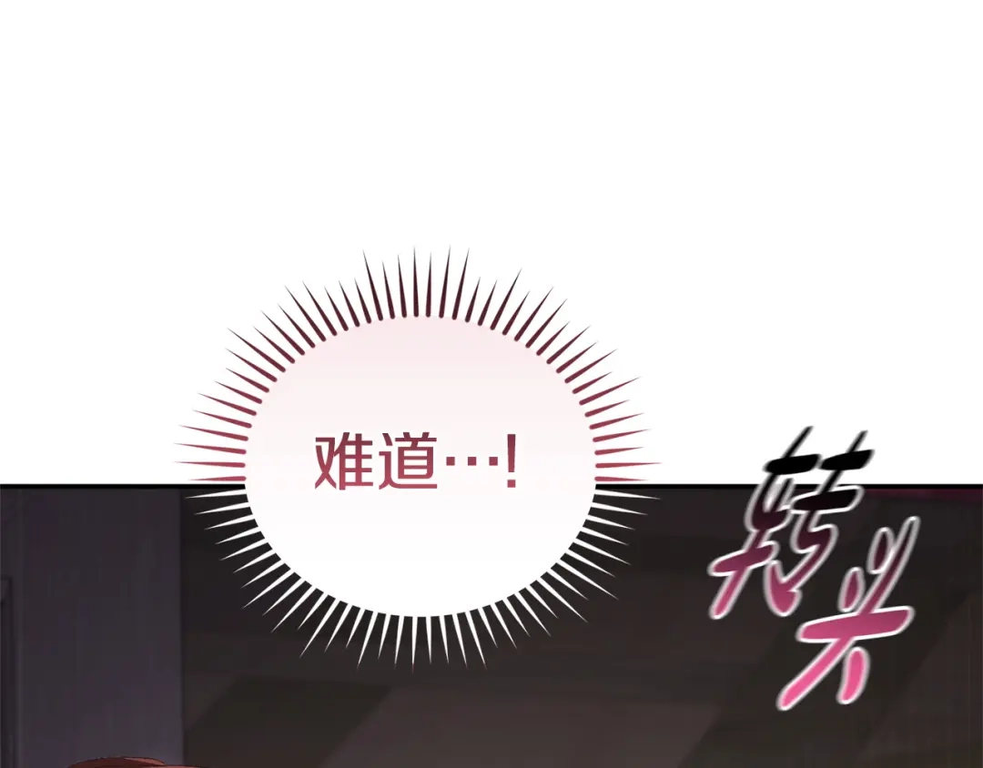 只有我不知道恶女是男人 第15话 危机降临 第227页