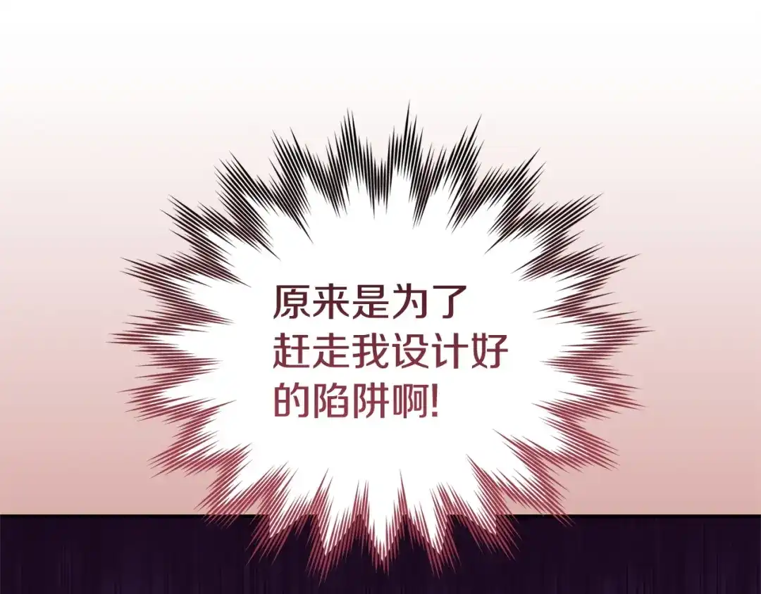 只有我不知道恶女是男人 第15话 危机降临 第230页
