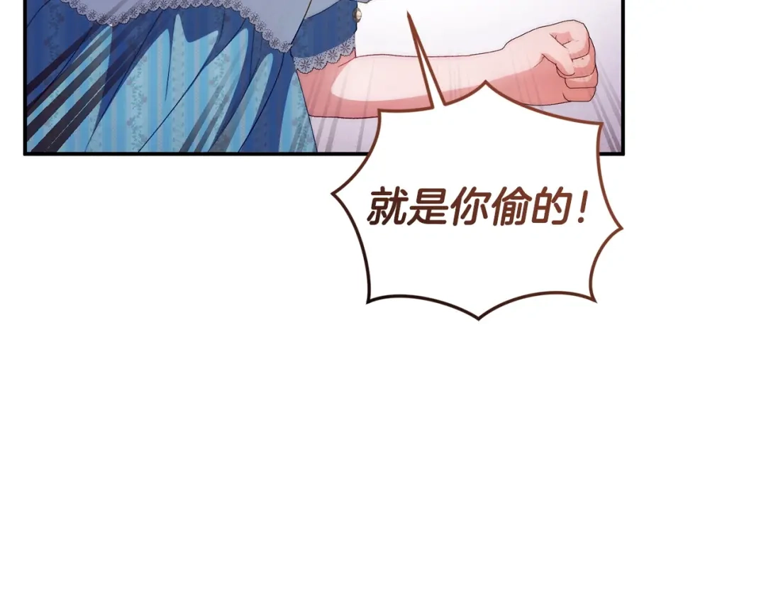 只有我不知道恶女是男人 第15话 危机降临 第237页