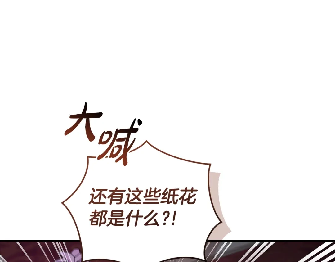 只有我不知道恶女是男人 第15话 危机降临 第238页