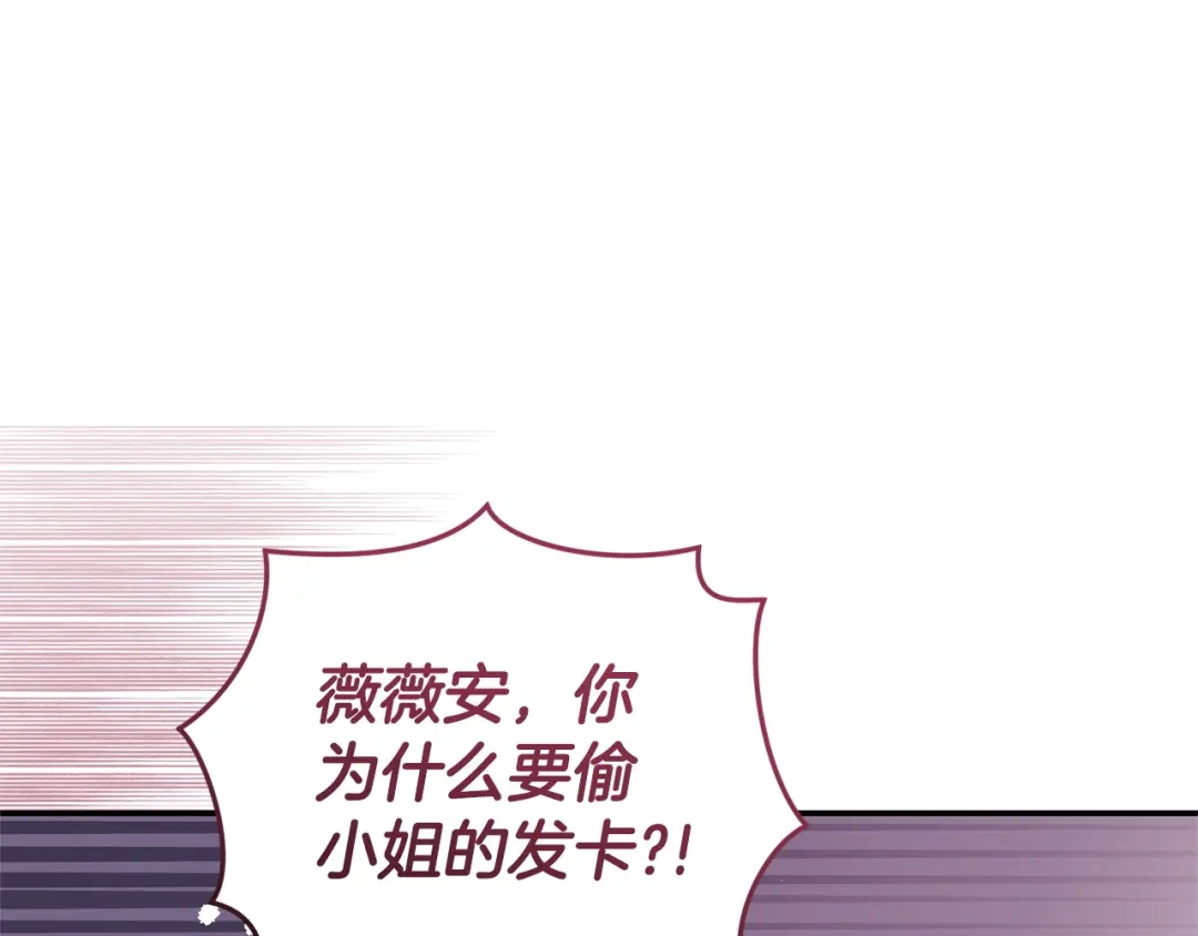 只有我不知道恶女是男人 第15话 危机降临 第245页