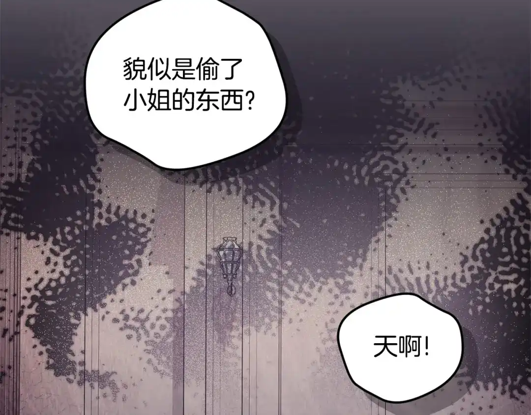 只有我不知道恶女是男人 第15话 危机降临 第250页