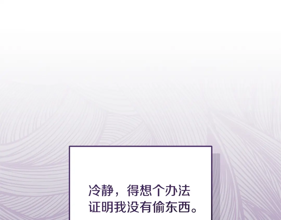 只有我不知道恶女是男人 第15话 危机降临 第253页