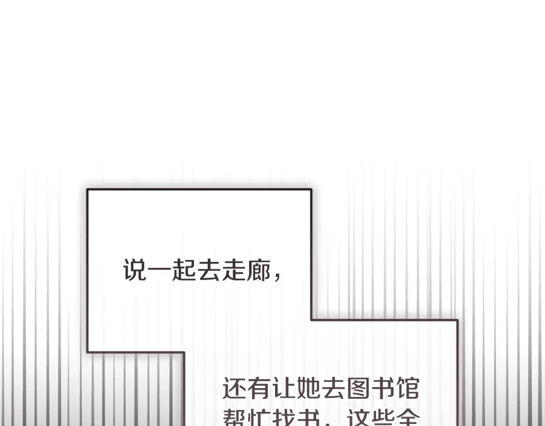 只有我不知道恶女是男人 第15话 危机降临 第257页