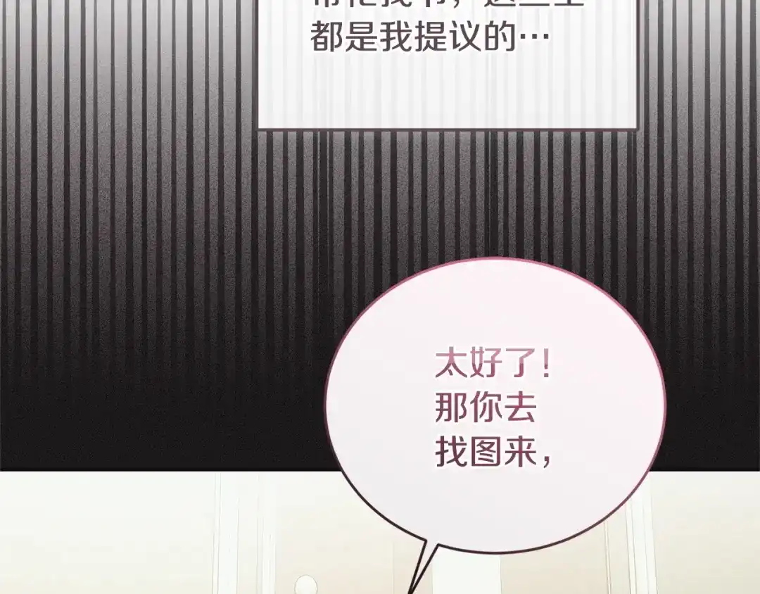 只有我不知道恶女是男人 第15话 危机降临 第258页