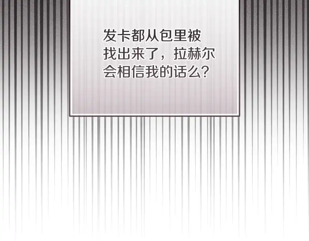 只有我不知道恶女是男人 第15话 危机降临 第261页