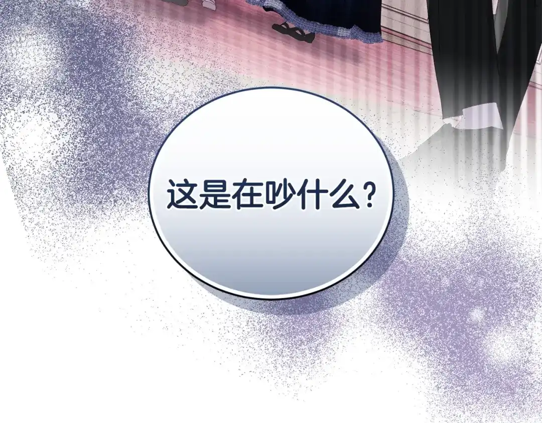 只有我不知道恶女是男人 第15话 危机降临 第267页