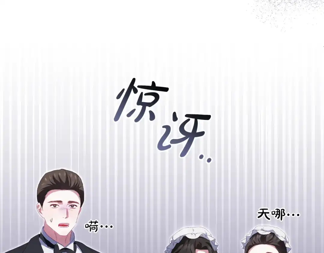 只有我不知道恶女是男人 第15话 危机降临 第268页