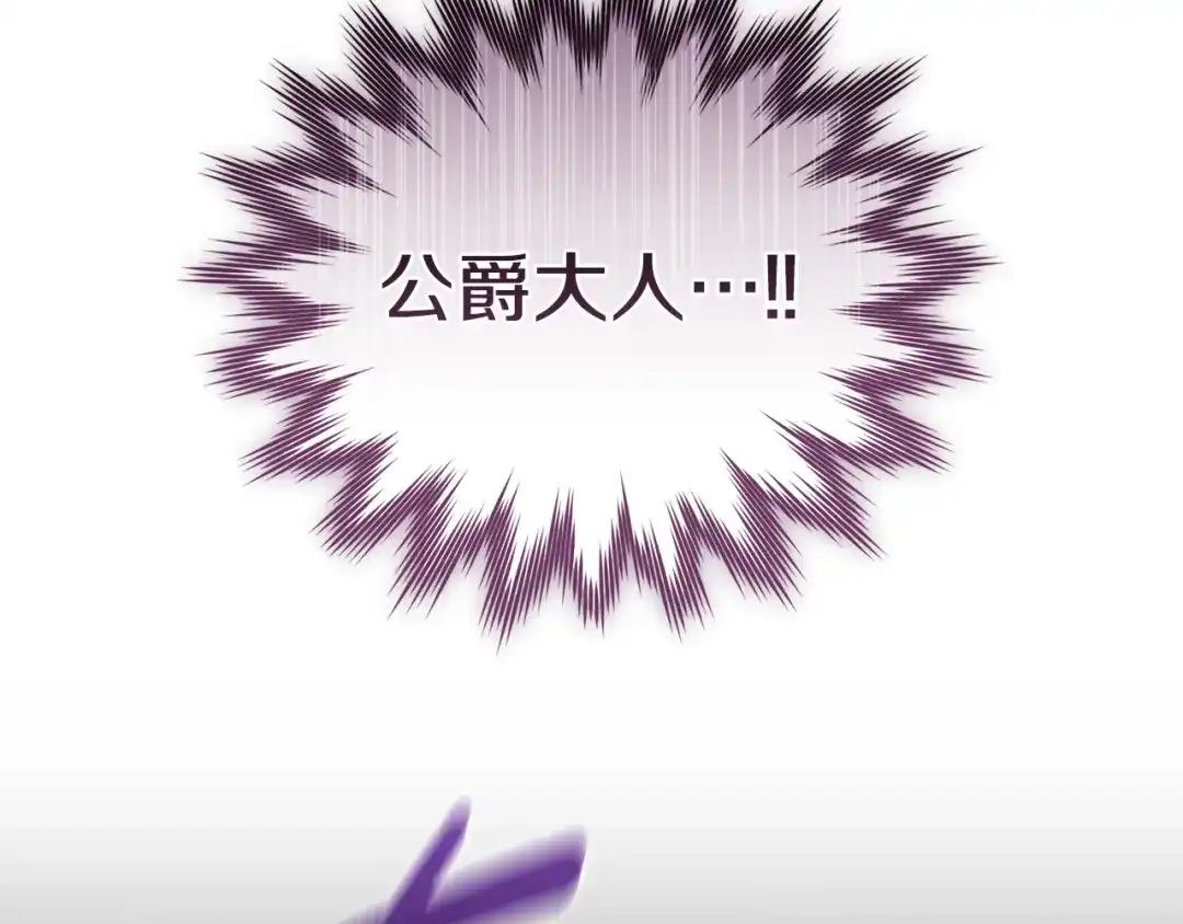 只有我不知道恶女是男人 第15话 危机降临 第272页