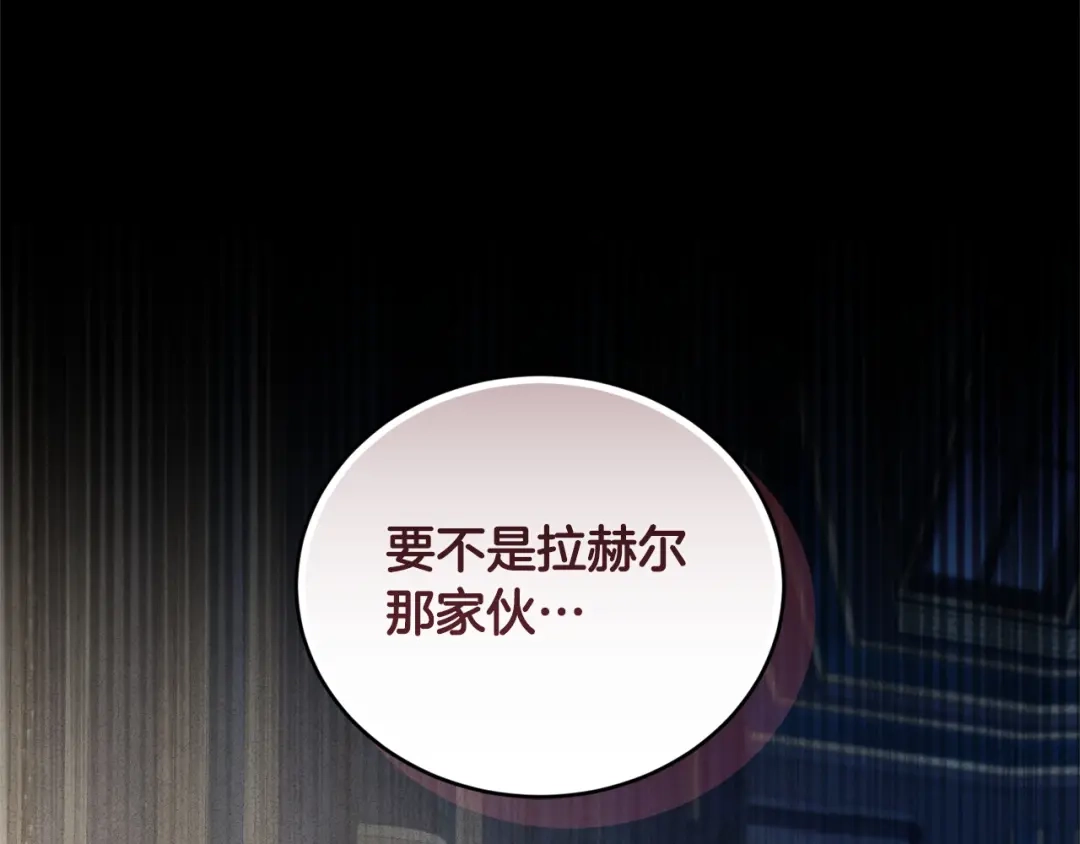 只有我不知道恶女是男人 第15话 危机降临 第35页