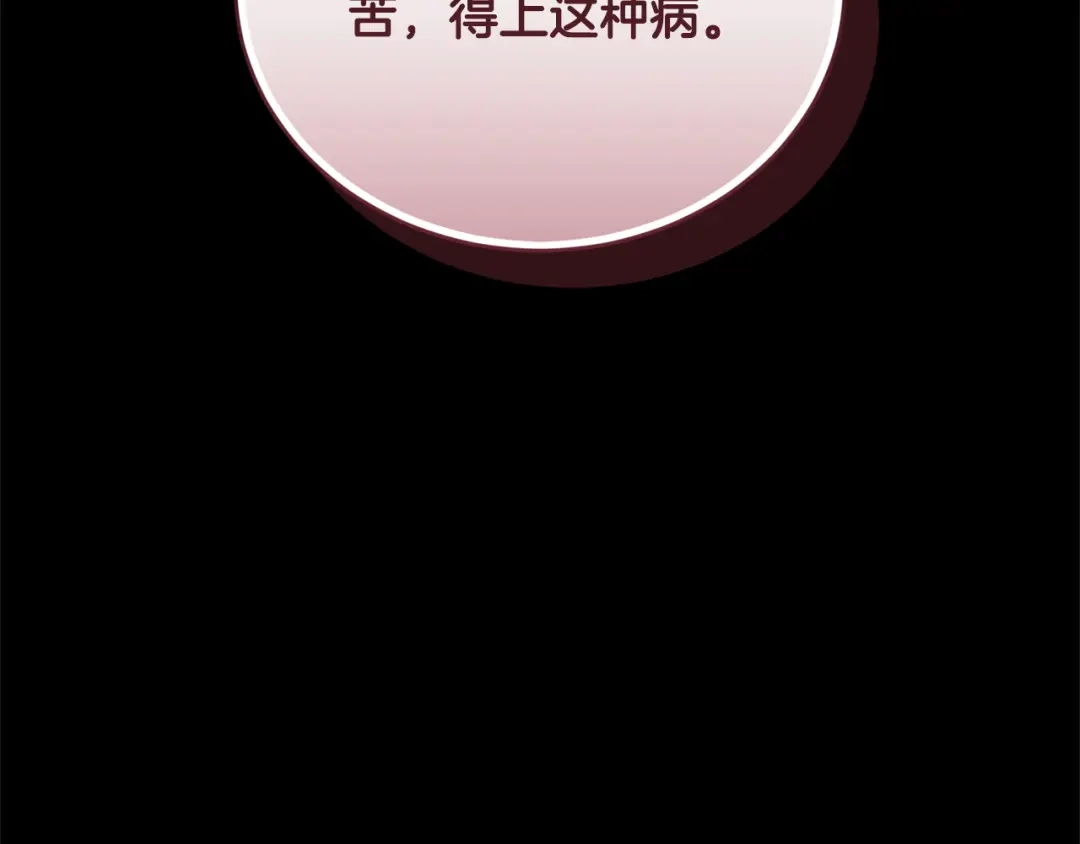 只有我不知道恶女是男人 第15话 危机降临 第38页