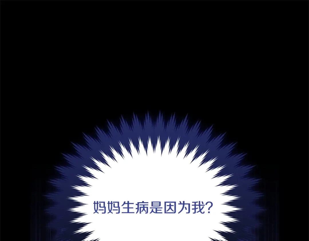 只有我不知道恶女是男人 第15话 危机降临 第43页