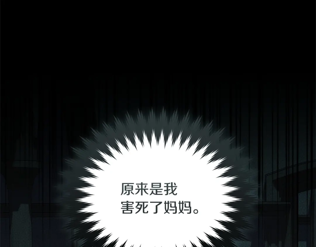 只有我不知道恶女是男人 第15话 危机降临 第47页