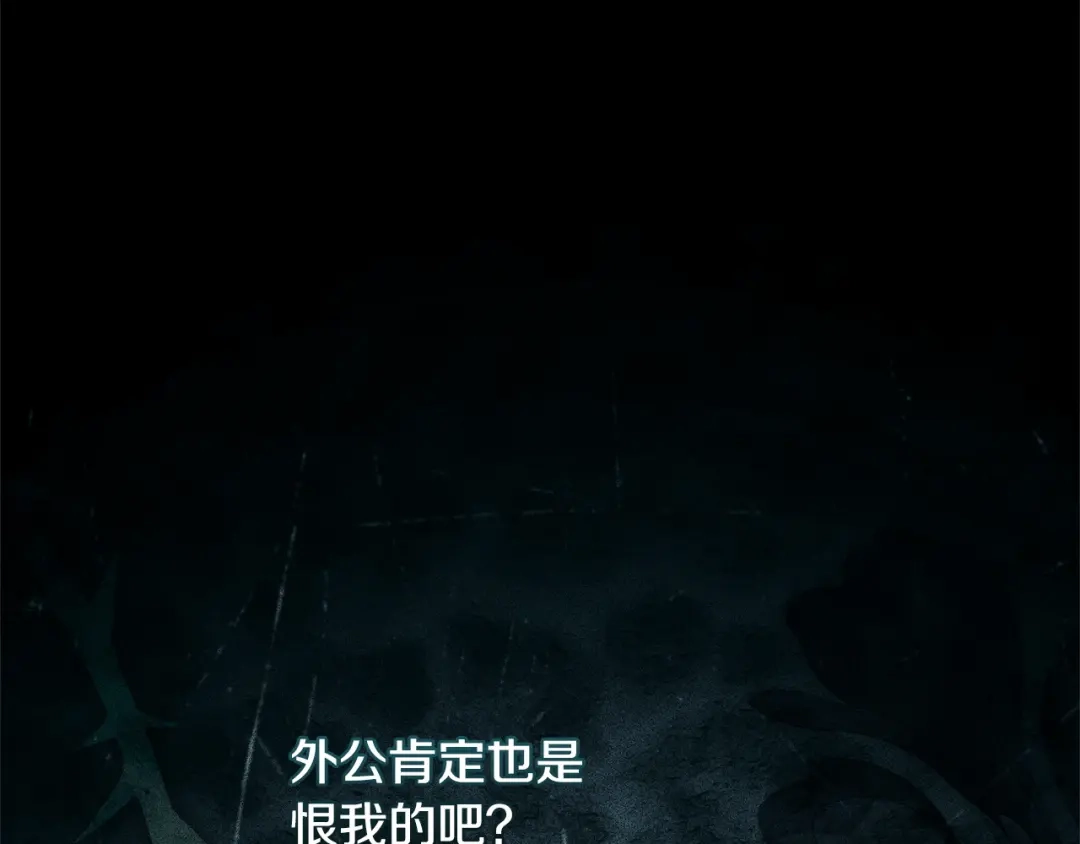 只有我不知道恶女是男人 第15话 危机降临 第50页