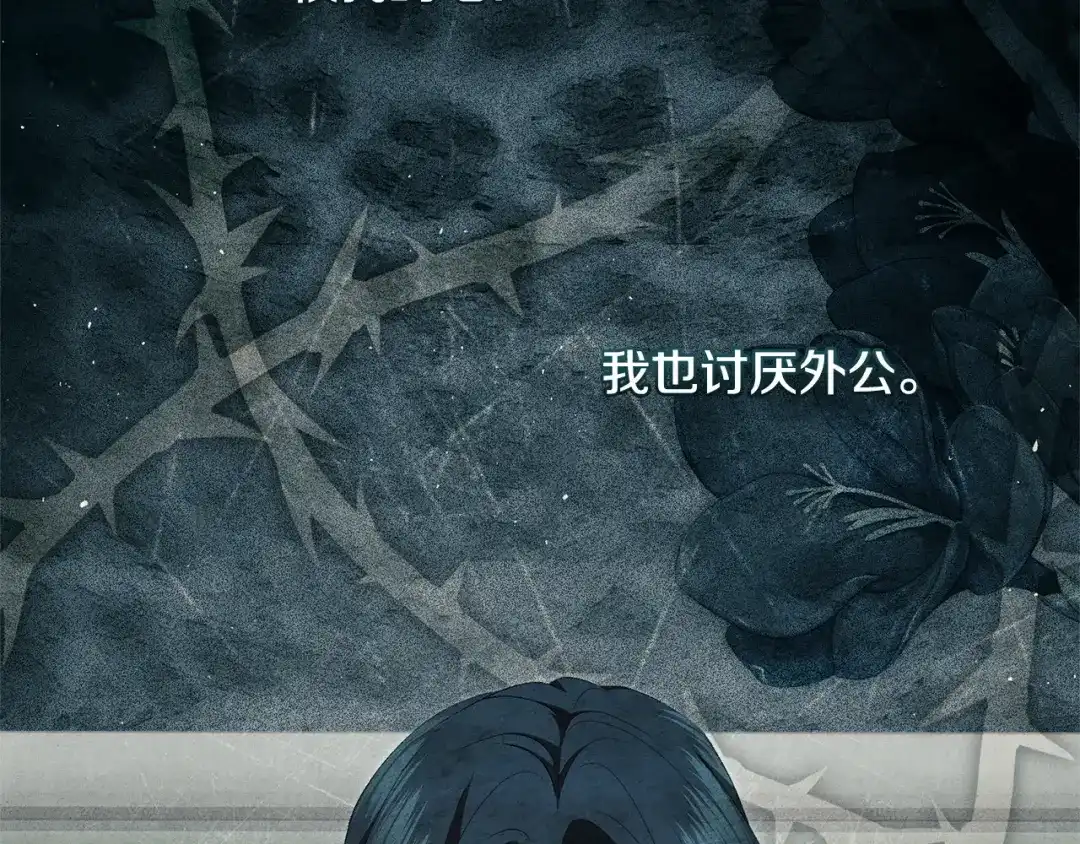 只有我不知道恶女是男人 第15话 危机降临 第51页