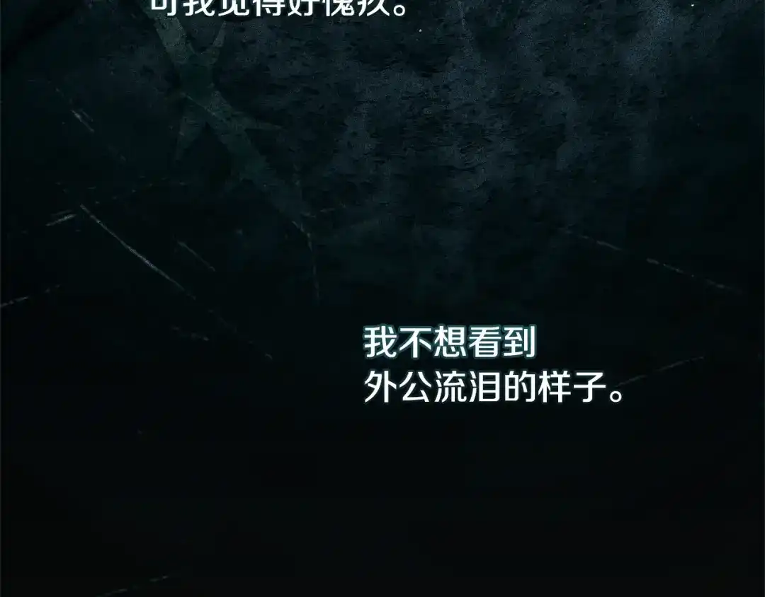 只有我不知道恶女是男人 第15话 危机降临 第54页