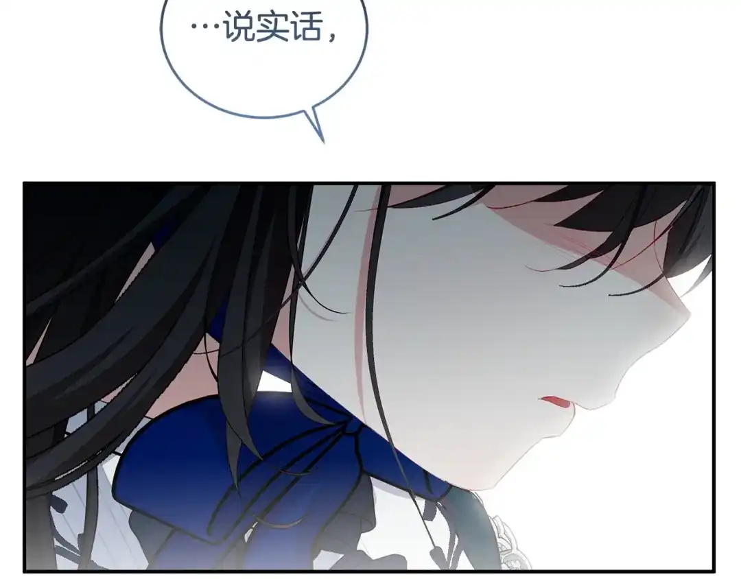 只有我不知道恶女是男人 第15话 危机降临 第68页